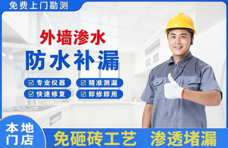 富县外墙渗水维修