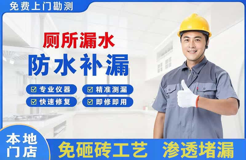 富县厕所漏水维修