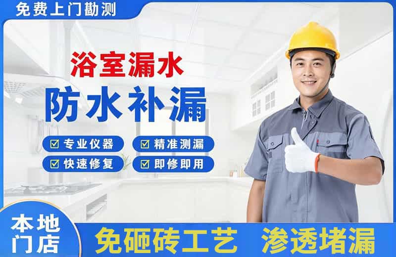 富县浴室漏水维修